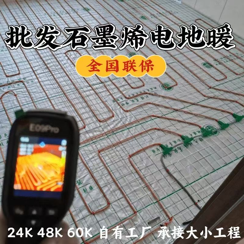 大竹县 石墨烯电地暖公司哪家好？合理报价深度解析